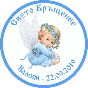 Принт Свето Кръщение 9 персонализиран